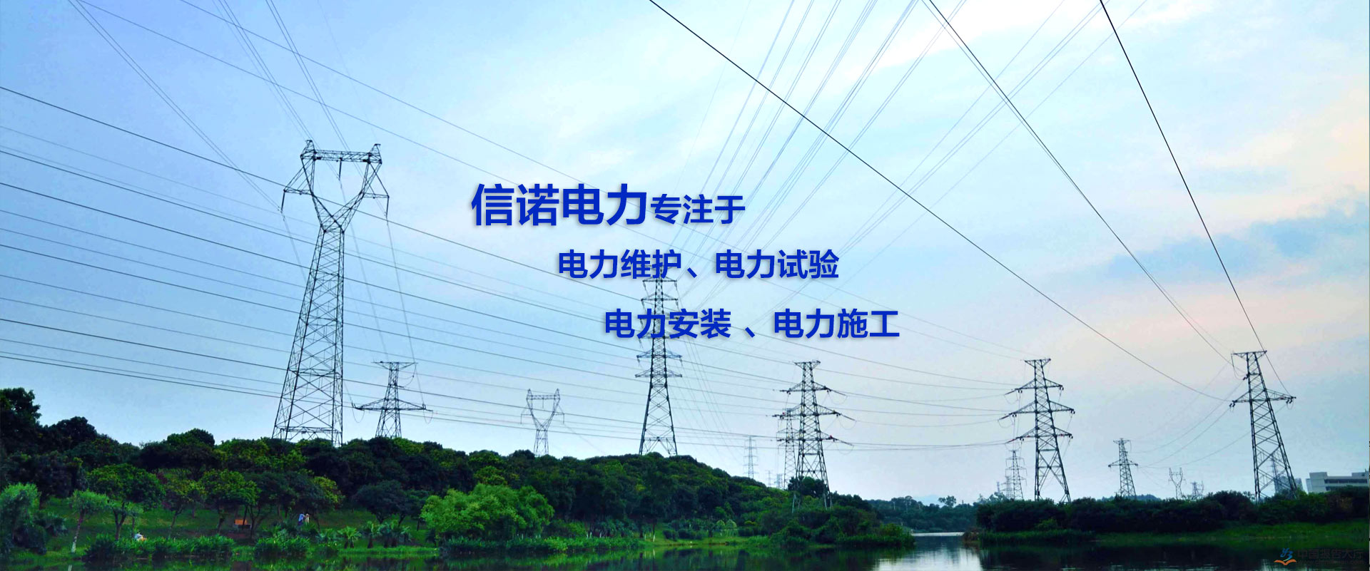 山東信諾電力工程有限公司