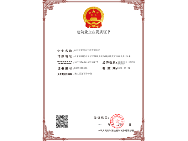 建筑業(yè)企業(yè)資質(zhì)證書(shū)